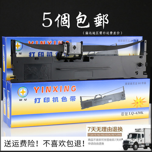 适用爱普生lq630k色带架