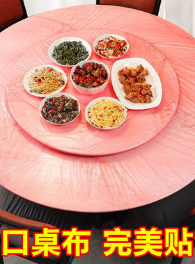 一次性松紧口桌布大圆桌方透明防油餐卓布聚餐酒席免洗红色桌套罩
