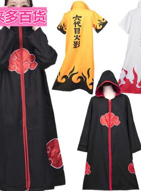 火影忍者衣服四代目火影袍火云袍晓组织扮演角色衣服大人男晓披风