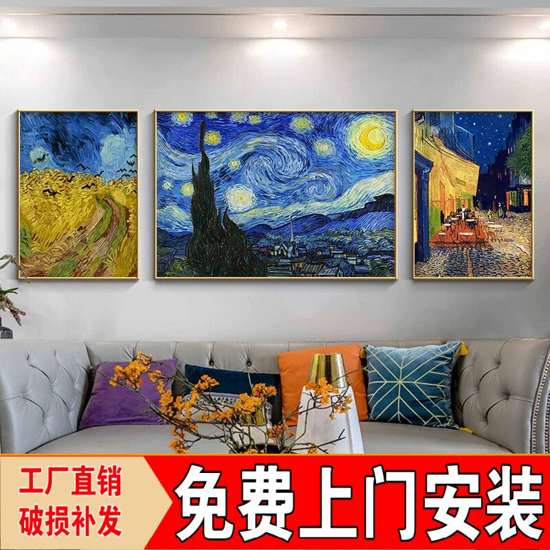 包安装梵高星空美式客厅三联画