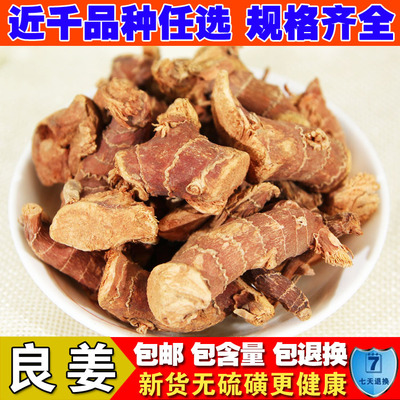 高良姜小良姜高良姜片