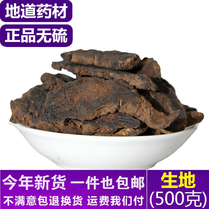 中药材生地黄 河南焦作生地黄 生地新货 500克包邮