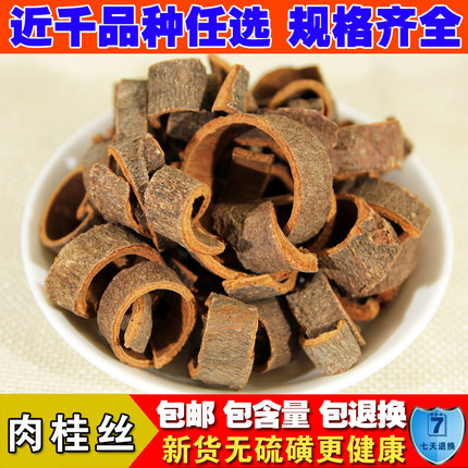中药材 精选 肉桂片 肉桂丝 桂皮丝 官桂 香桂 干肉桂皮 500克