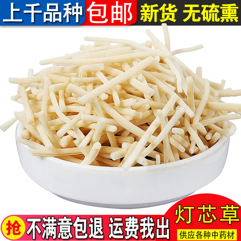 中药材 灯心草 100克 包邮 灯芯草 虎须草 龙须草 灯草