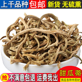 中药材 新货 甜瓜蒂 瓜蒂 瓜丁 苦丁香 可打粉 100克包邮