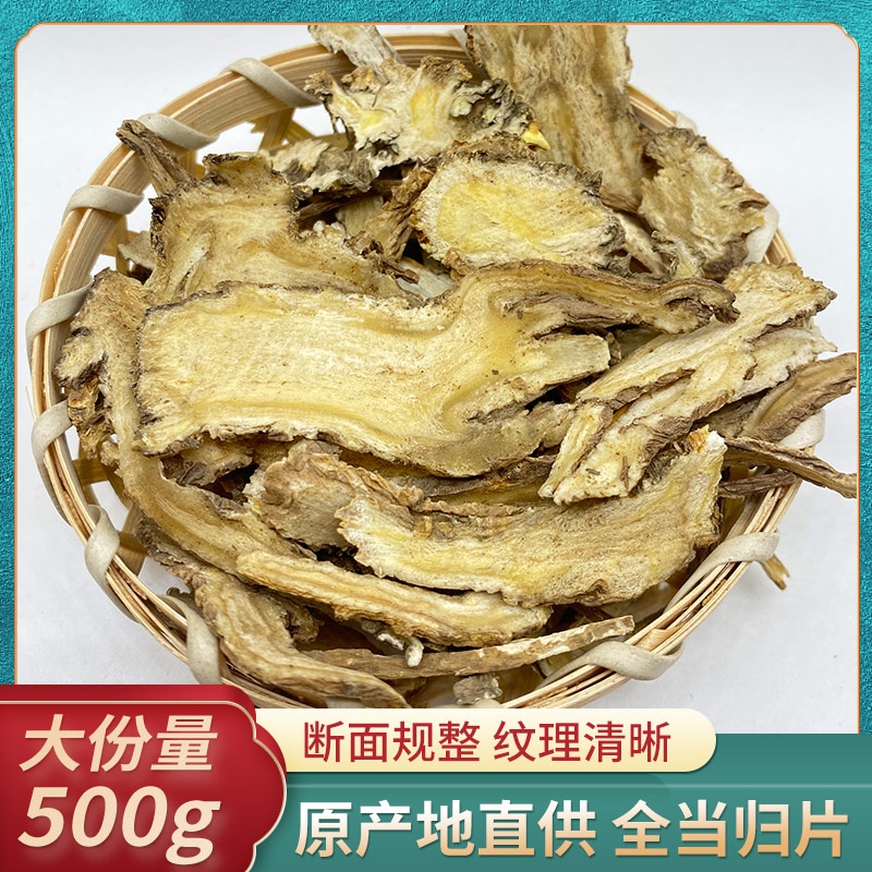 岷县无硫精选野生 全当归片500克 中药材 全当归切片 农家自产