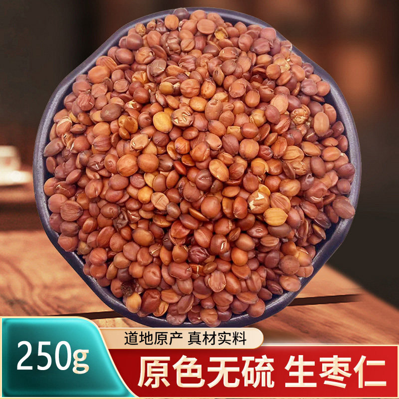 新货国产河北无硫生炒酸枣仁包邮