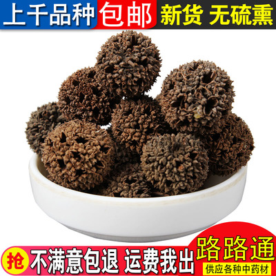 野生路路通500g枫球子枫树球
