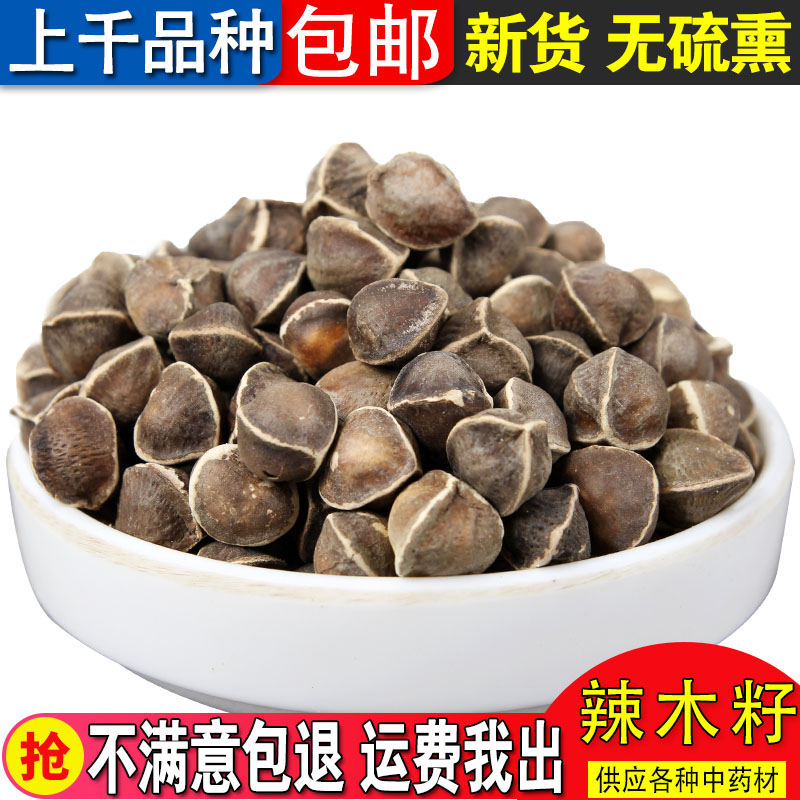 中药材 精选 辣木籽 野生无硫 辣木籽 500克 包邮