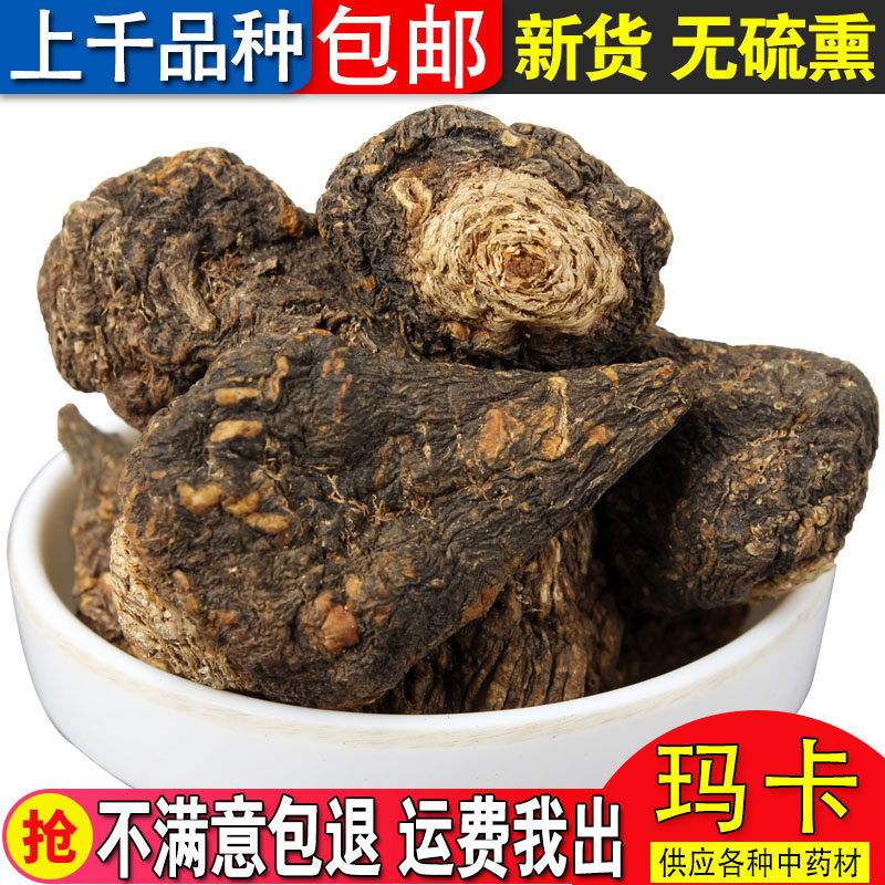 云南丽江高海拔 玛卡 玛卡片干片优质500g黑玛卡干果可切片打粉