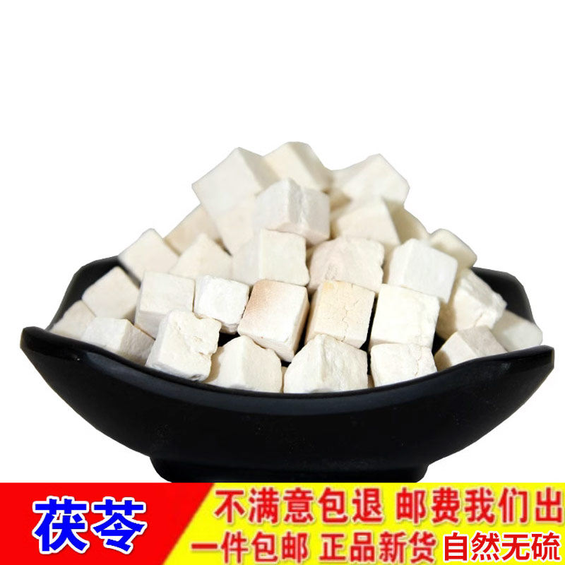 无硫白茯苓 云南茯苓丁 滇茯苓 白茯苓丁茯苓块 500克包邮 可磨粉