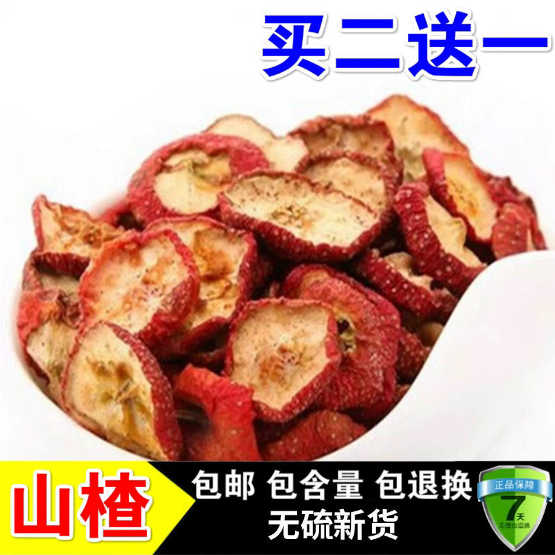 买二送一 有核山楂 新货有籽山楂干500克包邮有核片可泡茶,传统滋补营养品,其他药食同源食品,淘宝优惠券,粉丝福利购,淘宝优惠卷