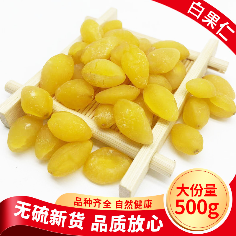 晒干银杏仁白果仁 干白果仁银杏仁 可磨银杏粉中药材可500克 包邮