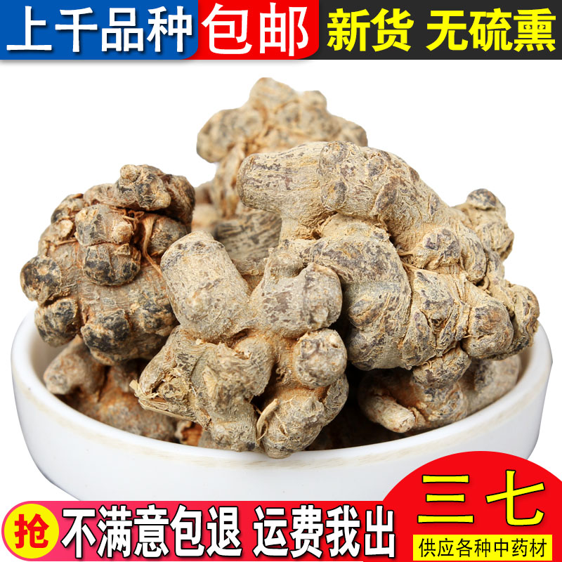云南文山精选 春三七 20头 30头 40头 60头 500克 三七粉 田七 粉