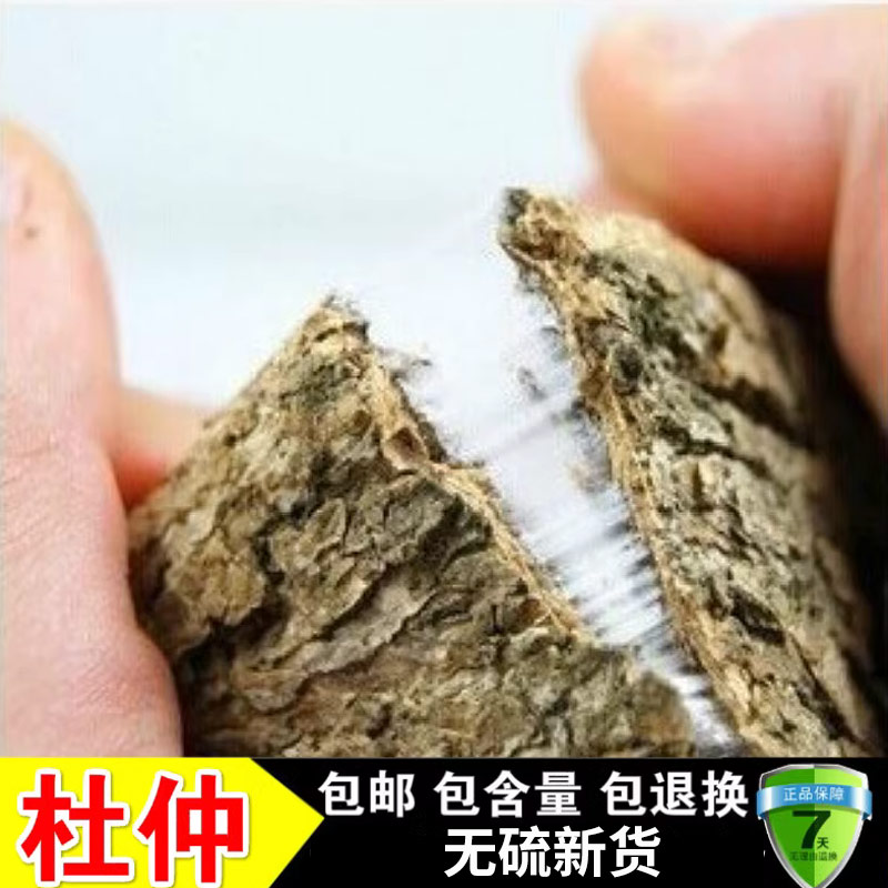 中药材 杜仲 老杜仲皮 川杜仲 可泡酒 精选 500克 包邮