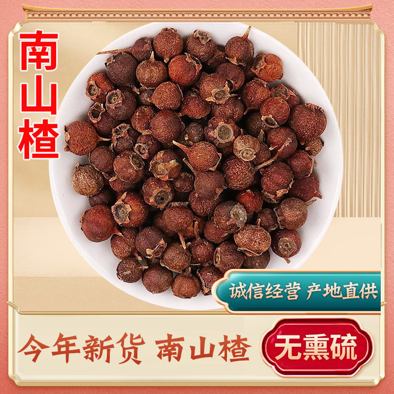 中药材 天然野生 精选 山楂/山楂豆/南山楂/山楂粒/ 500克 包邮