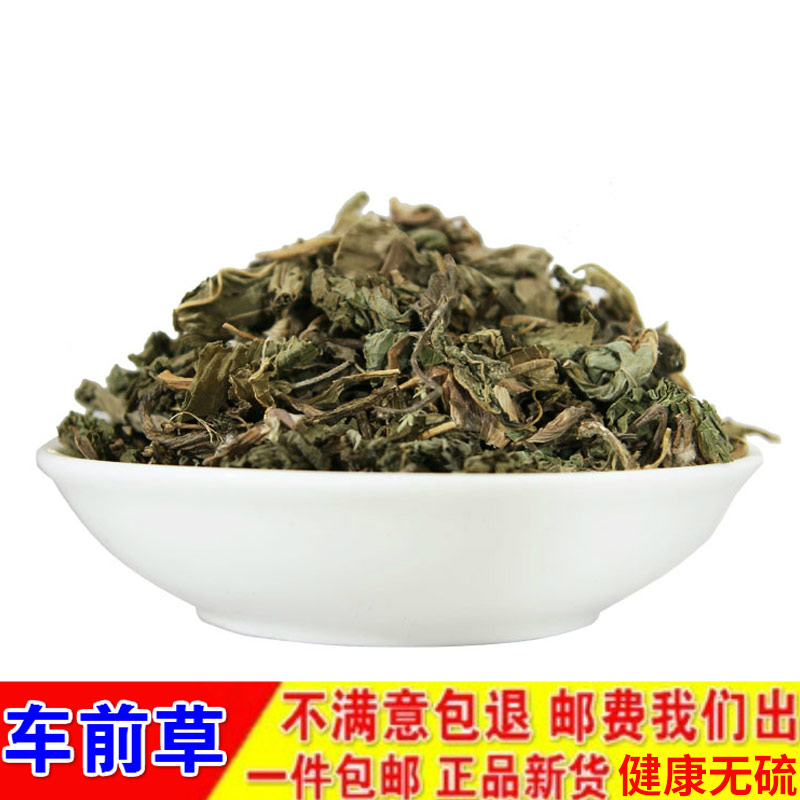 车前草干野生车前草茶中药材500g克车轮菜新鲜干货另售车前子-封面