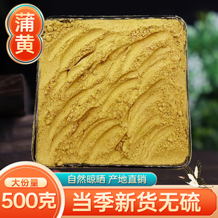 中药材 精选蒲黄 天然蒲黄粉 蒲花 蒲草黄 蒲棒花500克 包邮