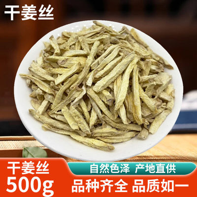 干姜丝泡茶老姜干姜丝500g老干姜片云南小黄姜粉生姜食用老姜茶