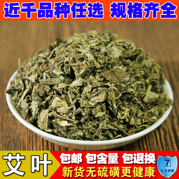 野生中药材陈艾草艾叶草蕲艾 艾叶红花 泡脚去脚臭洗澡 500克包邮