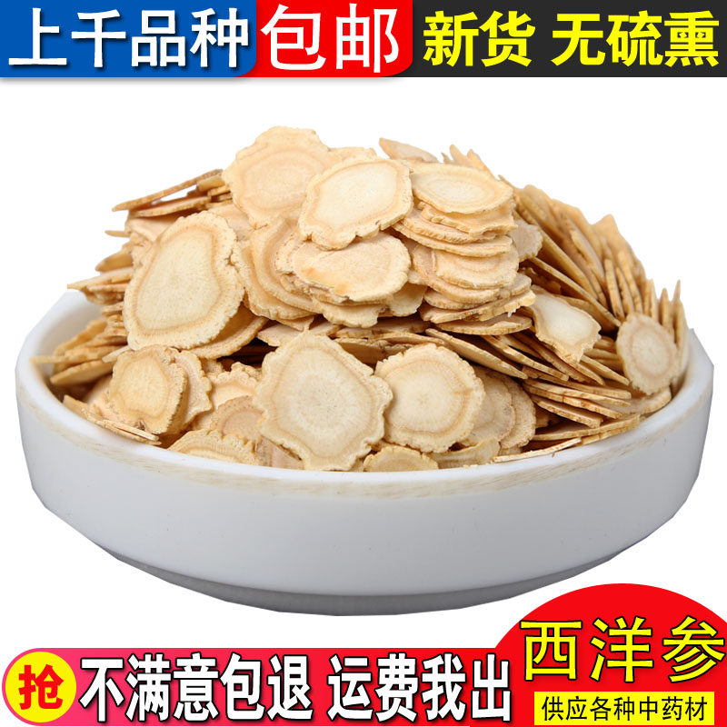中药材 东北长白山野生西洋参片 天然花旗参片 西洋参片100克包邮