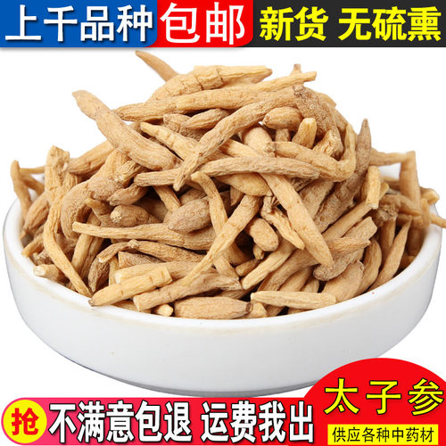 新货中药材太子参无硫孩儿参