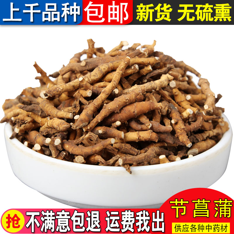 新货中药材九节菖蒲中草药