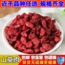 精选秦岭野生中药材 无硫生山萸肉 无核山茱萸干 枣皮500g 可打粉