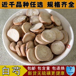 白芍中药材500克白芍片正品亳白芍甘草汤另售桂枝汤干姜甘草