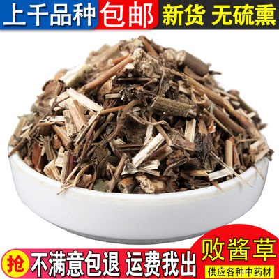 新货败酱草中药材包邮