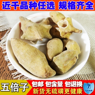 精选中药材野生新货 五倍子 免费磨粉 五倍子粉百虫仓 另有蛇床子