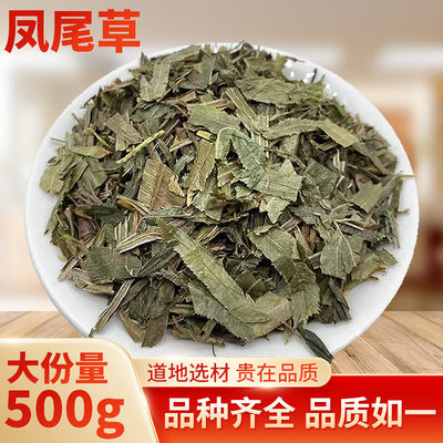 中药材 凤尾草500克 野生新货凤尾草 凤尾七 鸡爪草 阉鸡尾金鸡尾