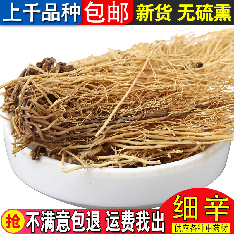 精选中药材 天然野生 辽细辛 北细辛 水洗无泥全根免费打粉 500g