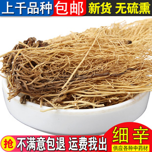 北细辛 精选中药材 辽细辛 水洗无泥全根免费打粉 天然野生 500g