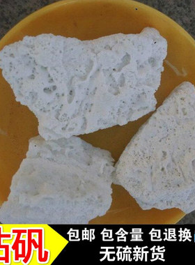 中药材 统货 枯矾 白矾 白矾 明矾 可磨粉 500克 包邮