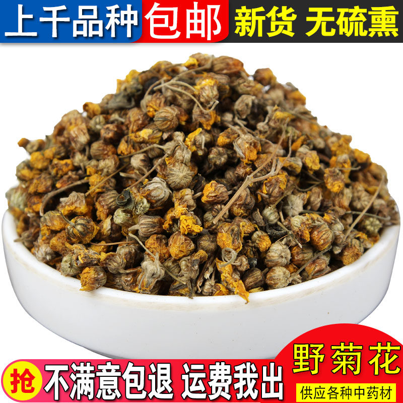 精选中药材 新货  野生 野菊花 茶  小菊花茶 500克 包邮