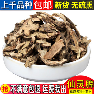 仙灵脾 500克 新货淫羊藿根 仙灵脾根泡酒料 中药材野生淫羊藿根