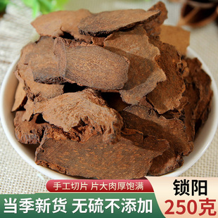 锁阳250g中药材锁阳天然金锁阳锁阳粉金锁阳片阿拉善沙漠锁阳