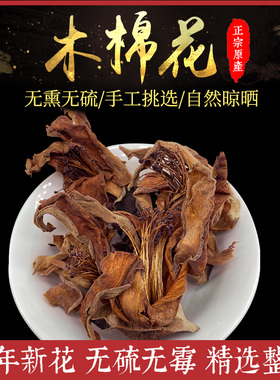 木棉花500克中药材野生斑枝花攀枝花另售广东凉茶煲汤料 五花茶料