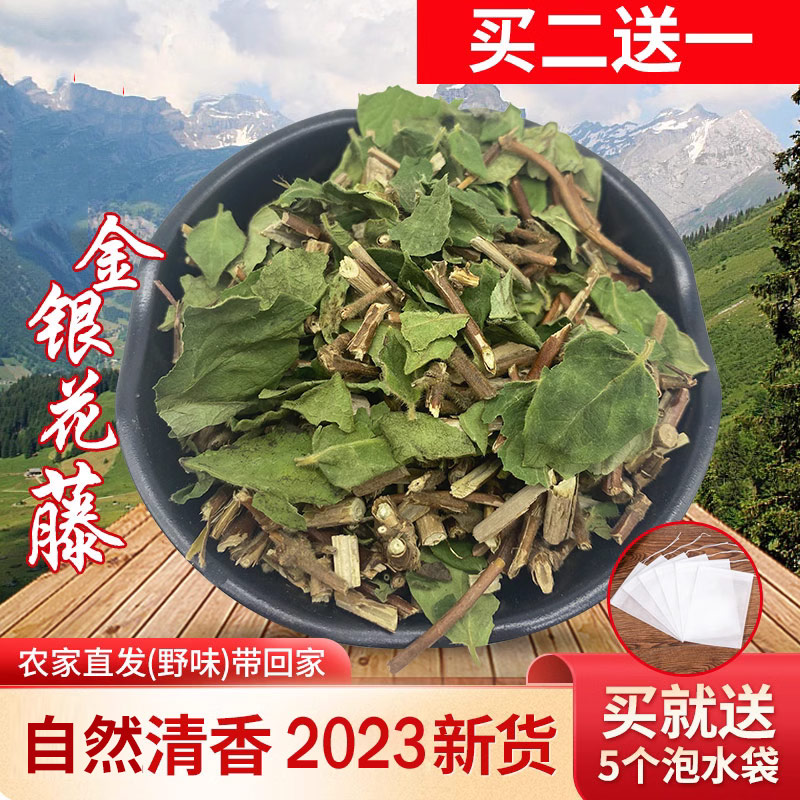 新货金银花藤干500克中药材忍冬藤金银花腾婴儿宝宝小孩洗澡泡澡