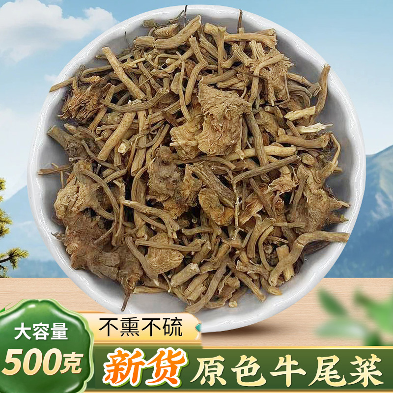中药材 精选野生 大伸筋 牛尾菜 牛尾蕨 牛尾结 大通根 500克包邮