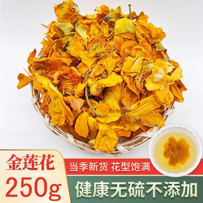 金莲花250克润喉五台山