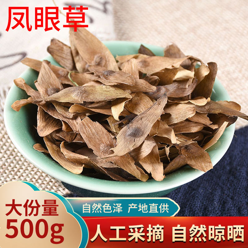 中药材 凤眼草 椿荚 凤眼子 臭树铃铛 樗树子 臭椿子 春铃子500克