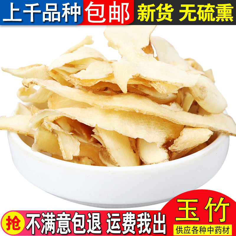 农家玉竹包邮无硫生晒500g