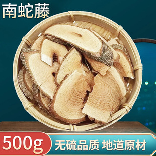 中药材南蛇藤 野生过山枫 香龙草 过山龙 大南蛇 老龙皮500克包邮