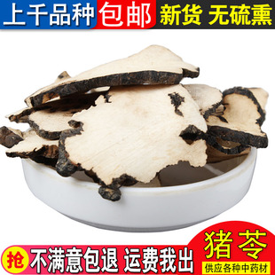 东北精选野生中药材猪苓片 猪屎苓 猪苓汤 无任何添加新货500克