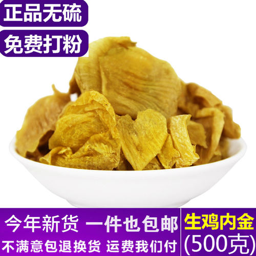 精选天然无杂可免费打粉鸡内金