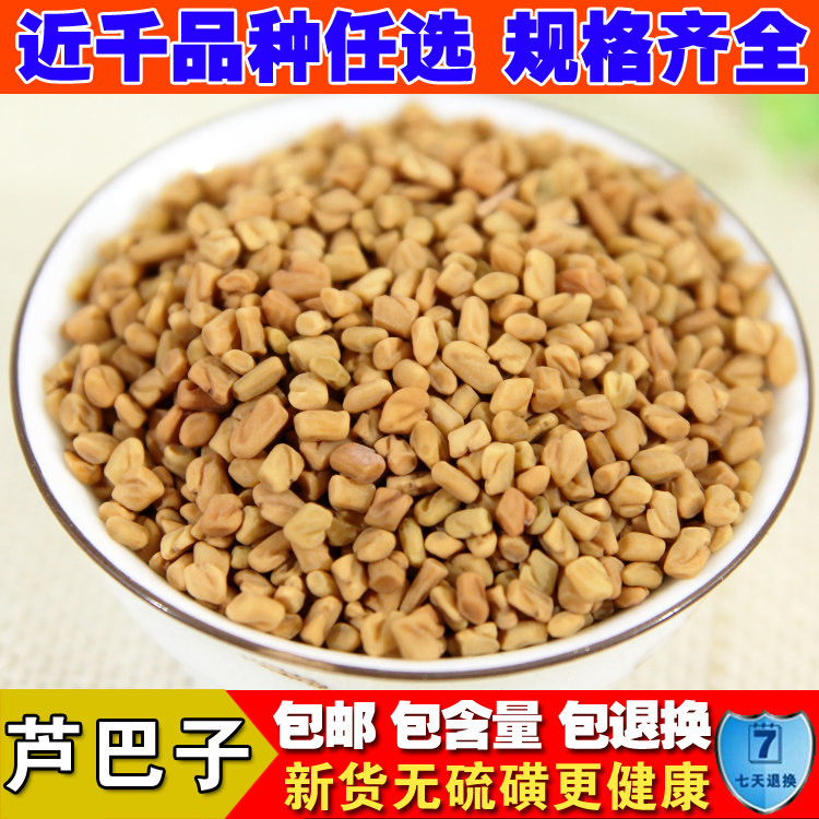中药材葫芦巴子/苦豆/香草籽/葫芦巴/苦草/胡巴/芸香草500g芦巴子