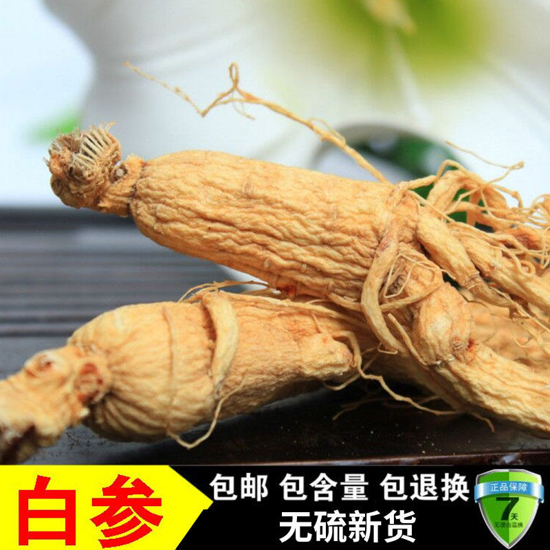 中药材精选 吉林原皮 白参长白山人参包邮生晒参 8年根泡酒 100克
