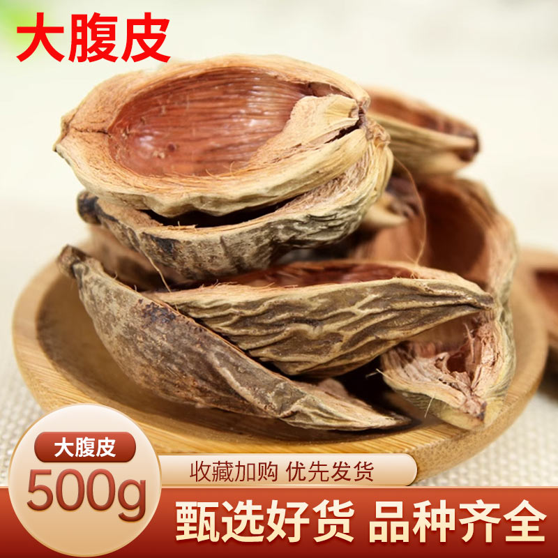 中药材大腹皮  新货无硫 大腹皮 大腹毛 槟榔皮 茯毛 500克包邮